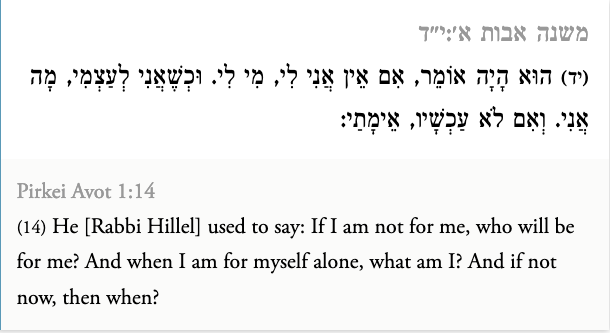 Hebrew and then excerpt from Pirkei Avot: "He [Rabbi Hillel] used to say: If I am not for me, who will be for me? And when I am for myself alone, what am I? And if not now, then when?"
